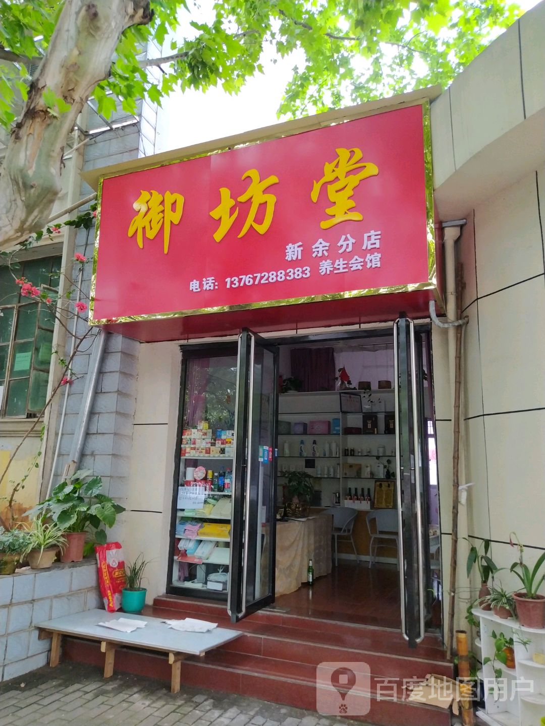 御坊堂(新余分店)