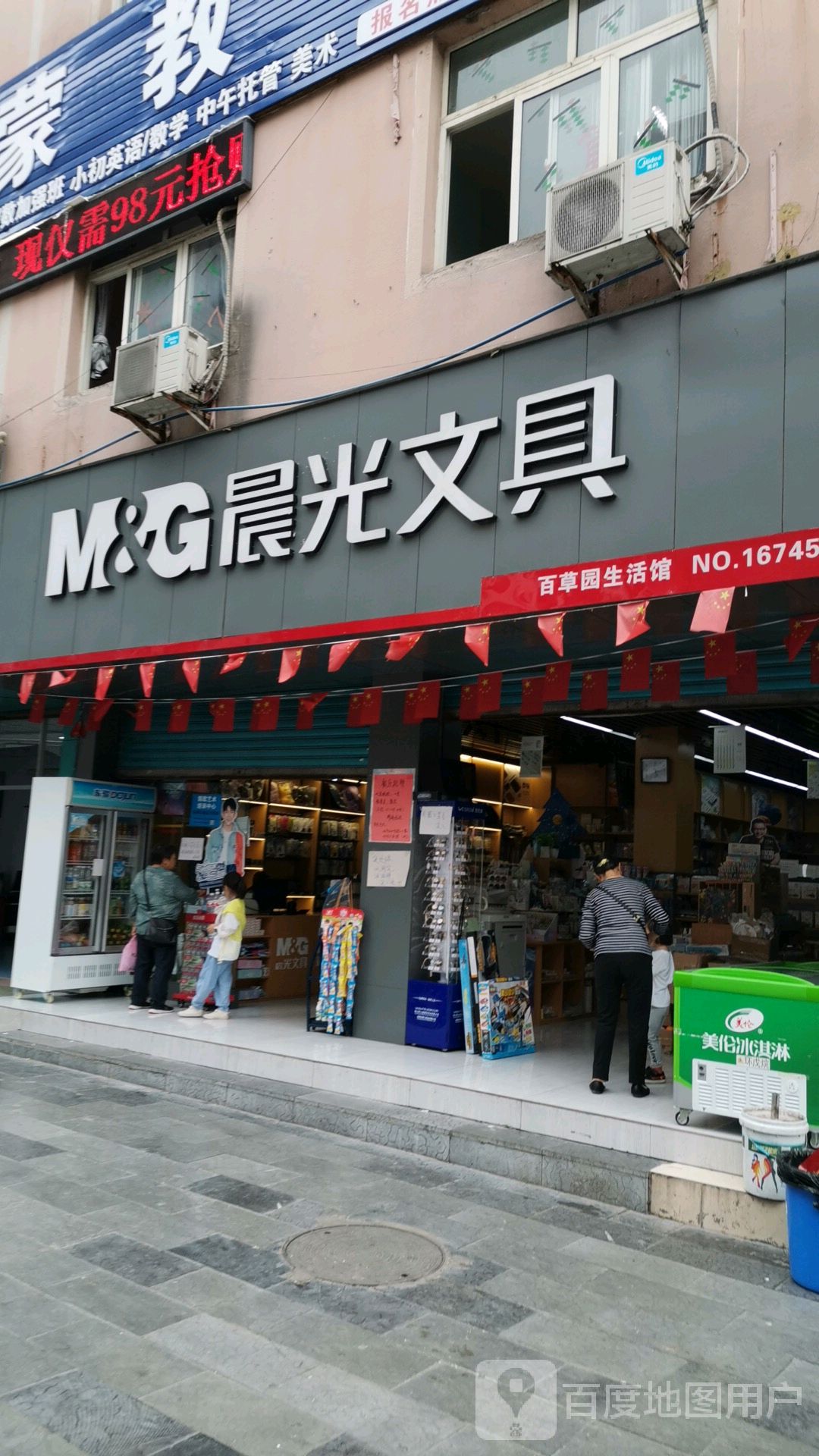 百草园生活馆(县府街店)