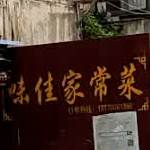 味佳家场菜(人民路店)