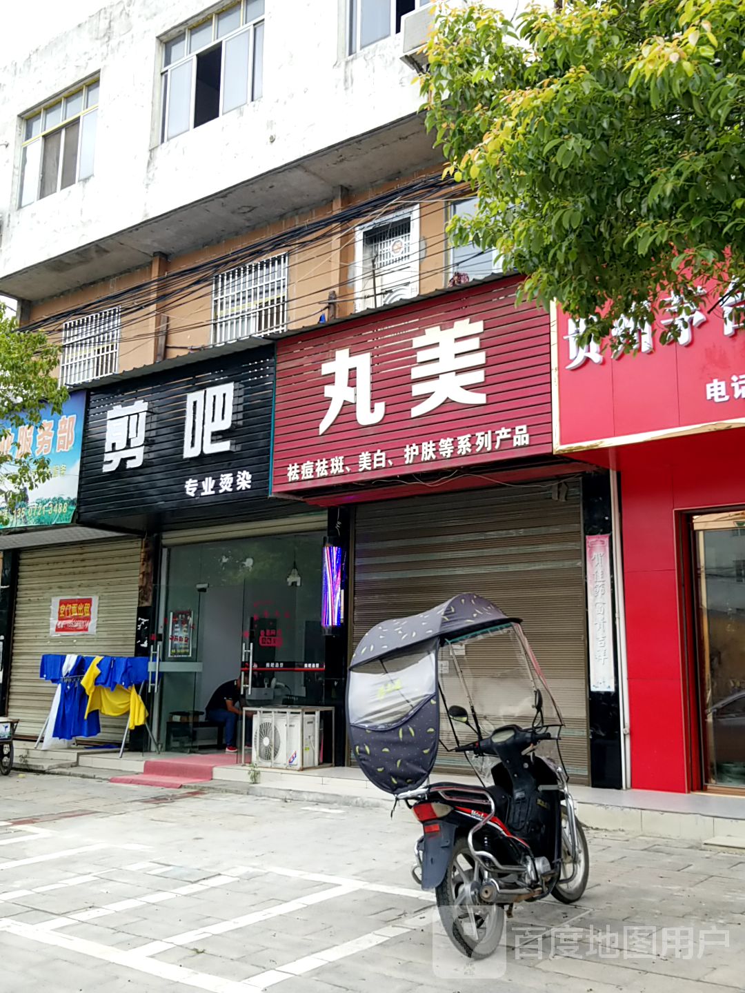 剪吧专业烫染