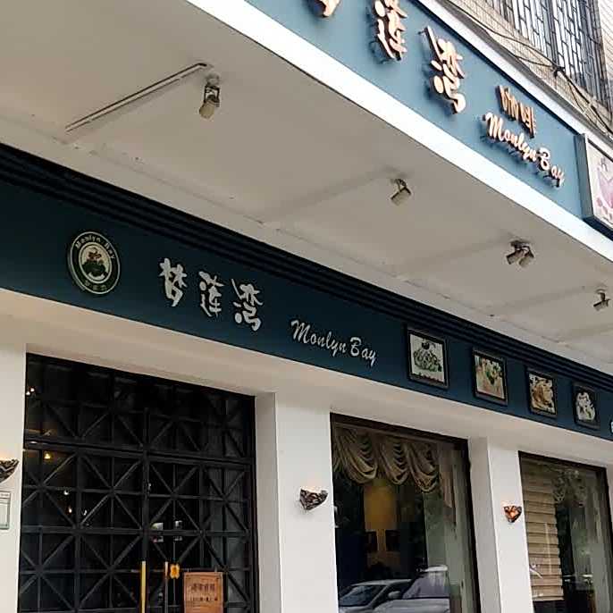 梦莲湾咖啡