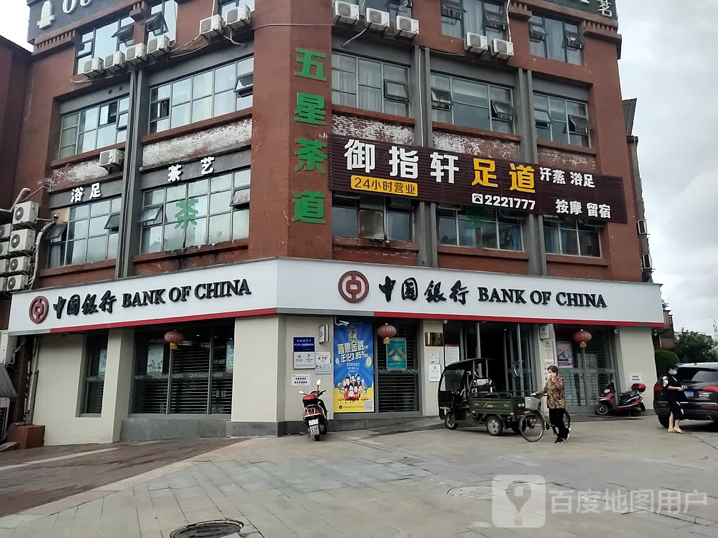 玉品足道(五星路店)