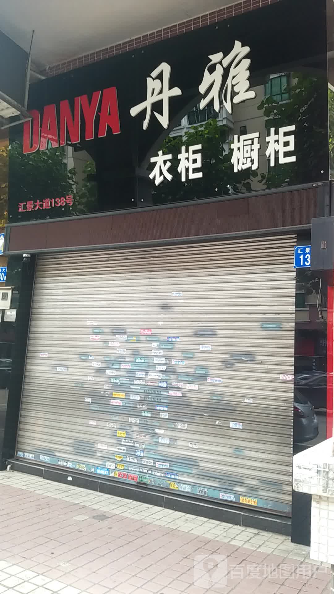 丹尼尔衣柜橱柜(汇景大道店)
