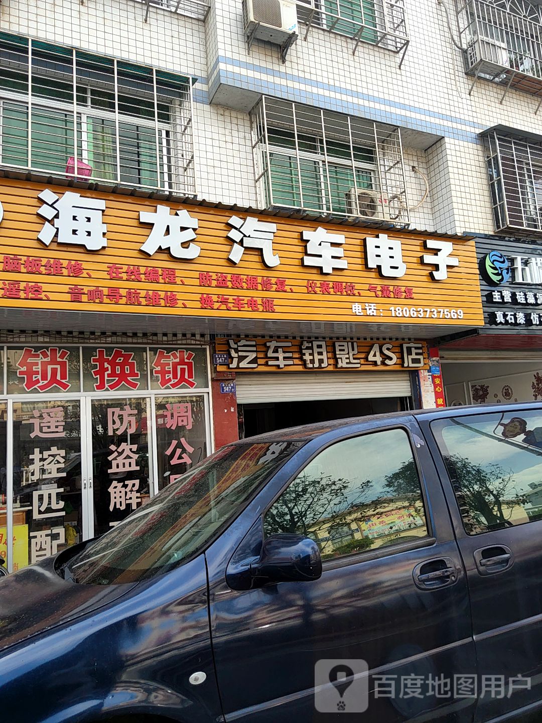 海龙汽车电子汽车钥匙(建阳店)