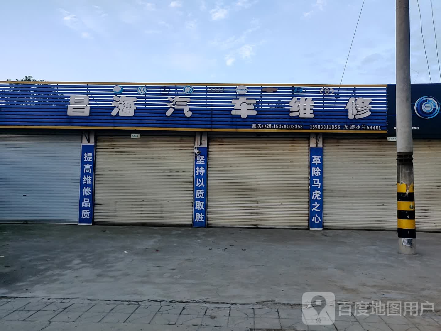 昌海汽车维修
