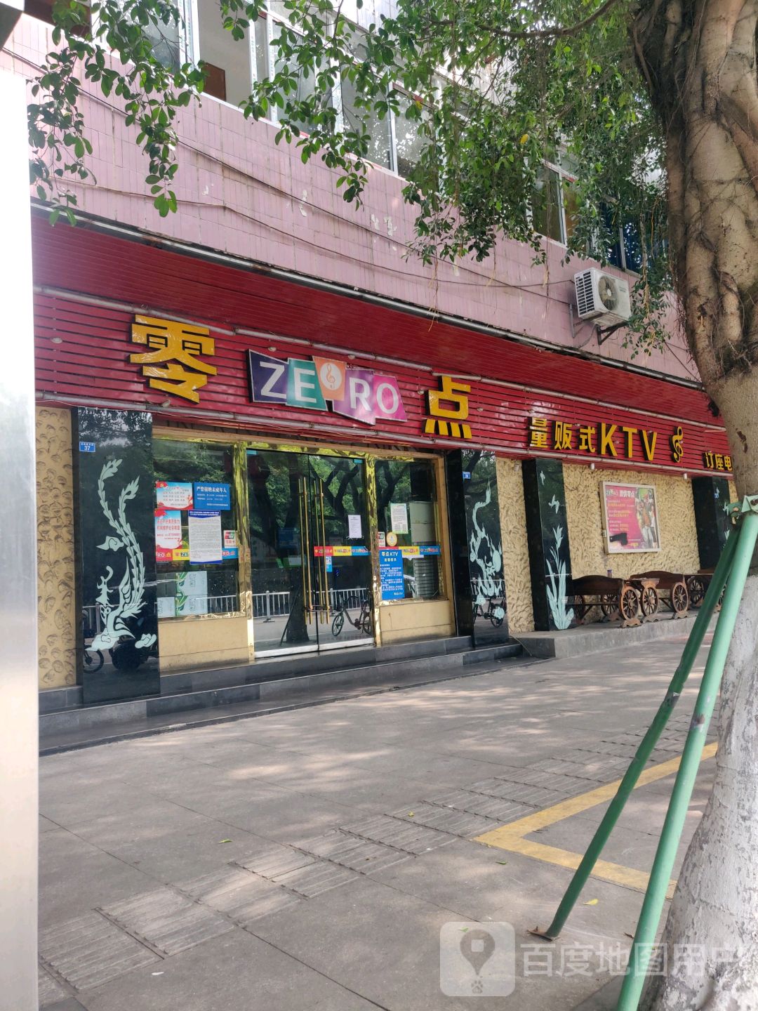 零点量贩式KTV(长江大道东段)