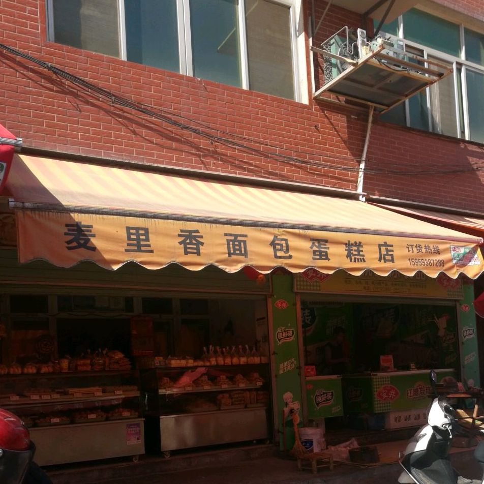 麦里香面包搜蛋糕店