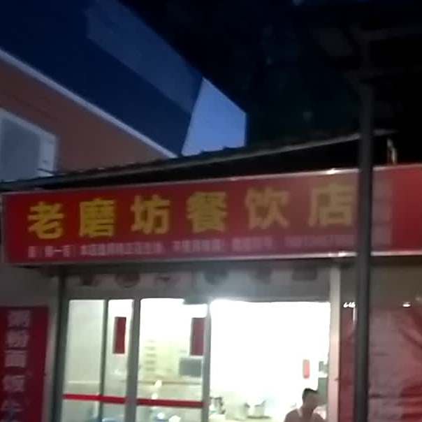 老磨坊餐饮店(光华北路店)