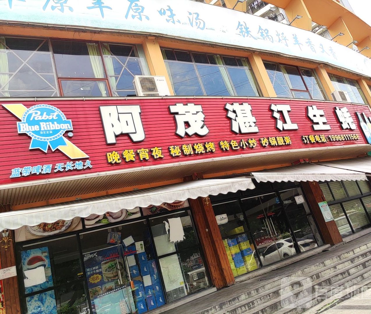 阿茂湛江生蚝(皇龙新城店)