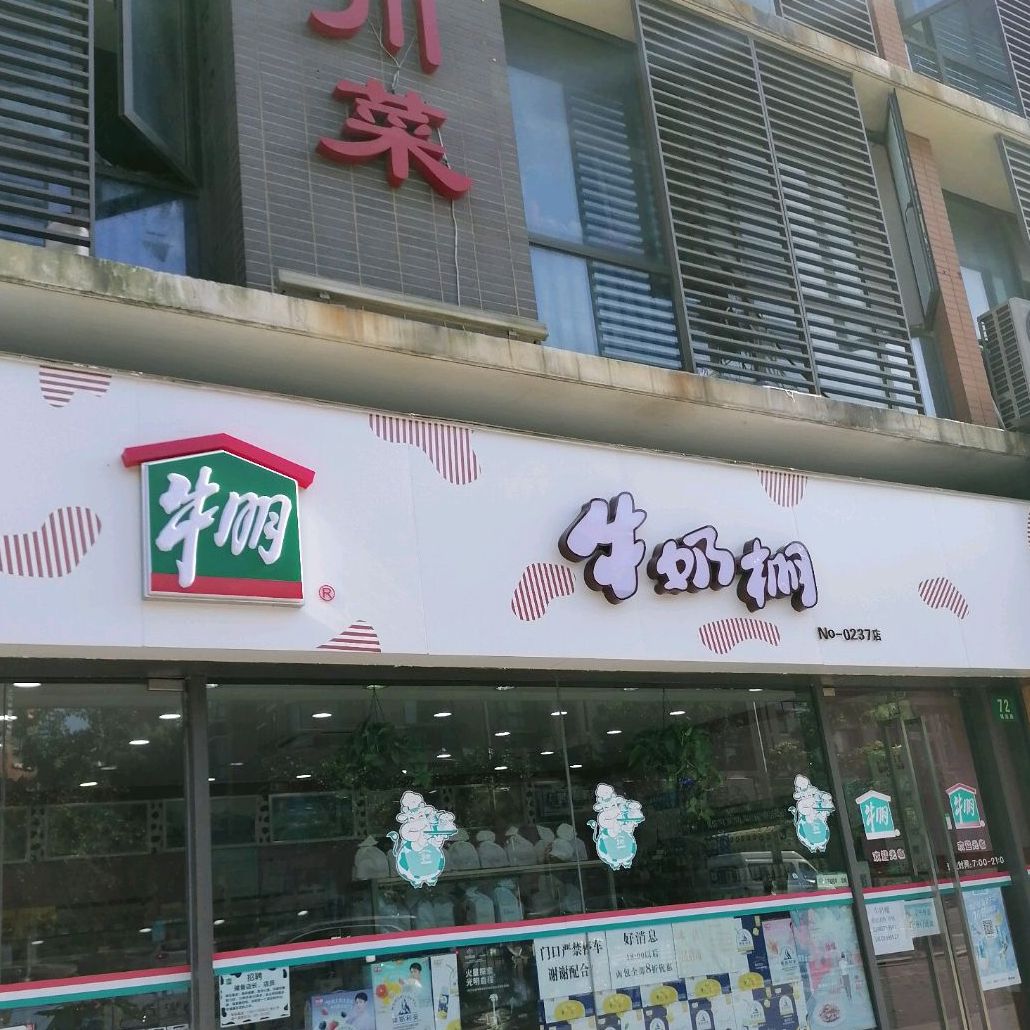 光明牛奶棚(俱进路店)