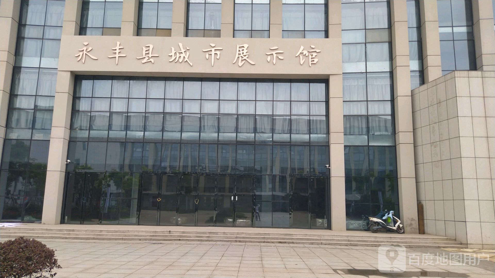 永丰县城市展览馆