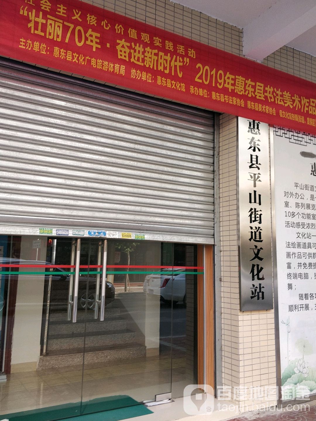 惠东县平山街道文化站                             地址:广东省惠州