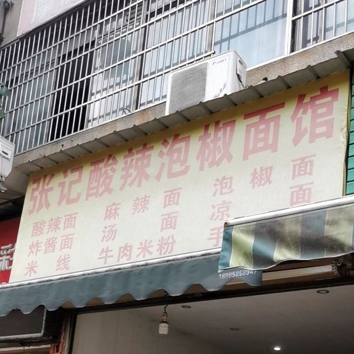 张记小饼(五一路店)