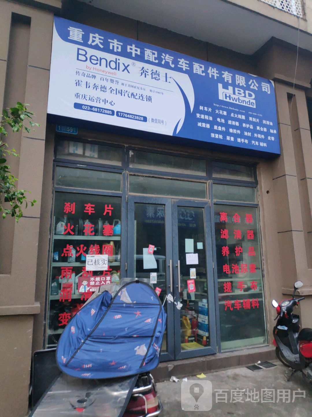 重庆市中配汽车配件有限公司
