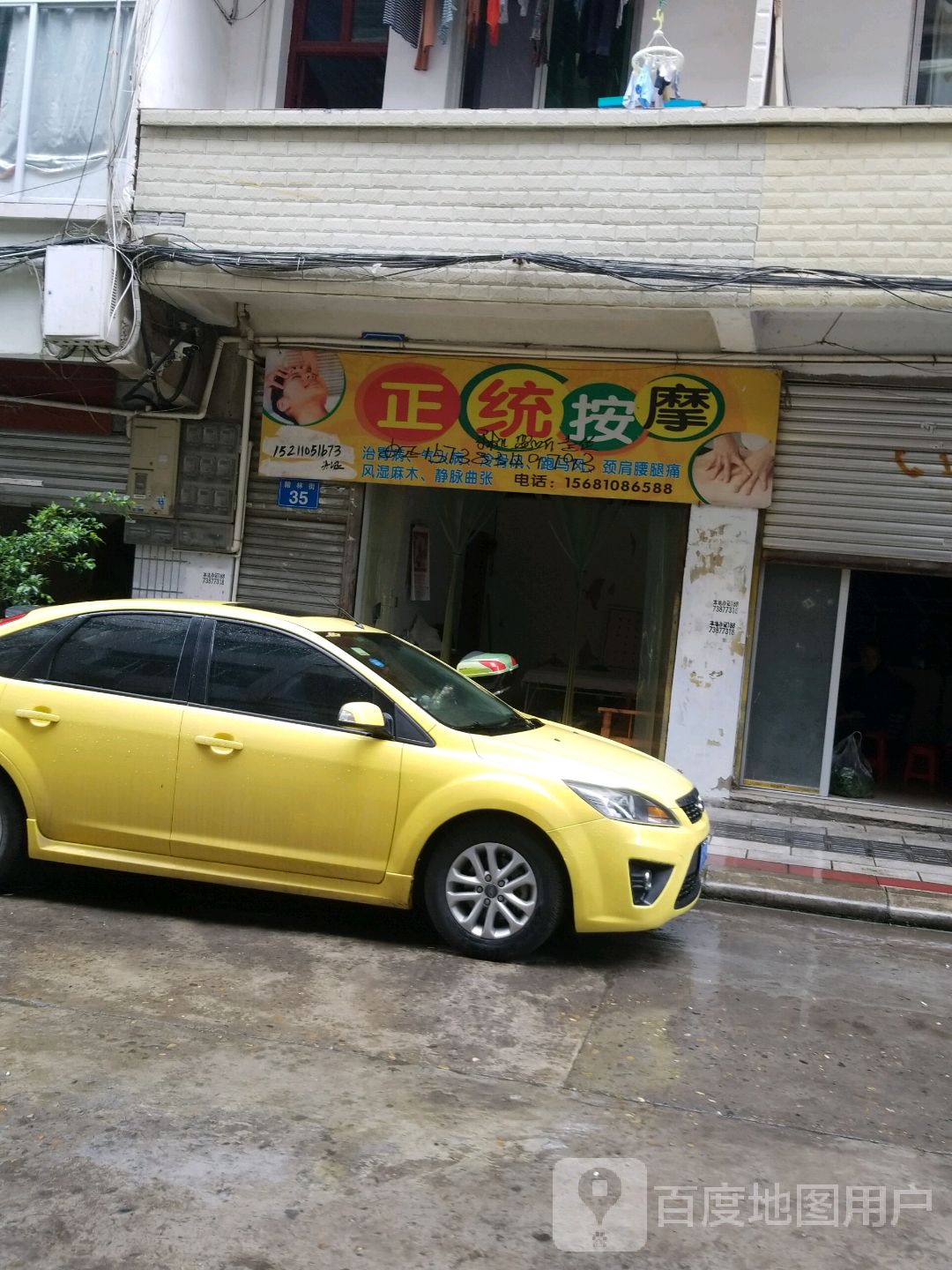 正统按摩