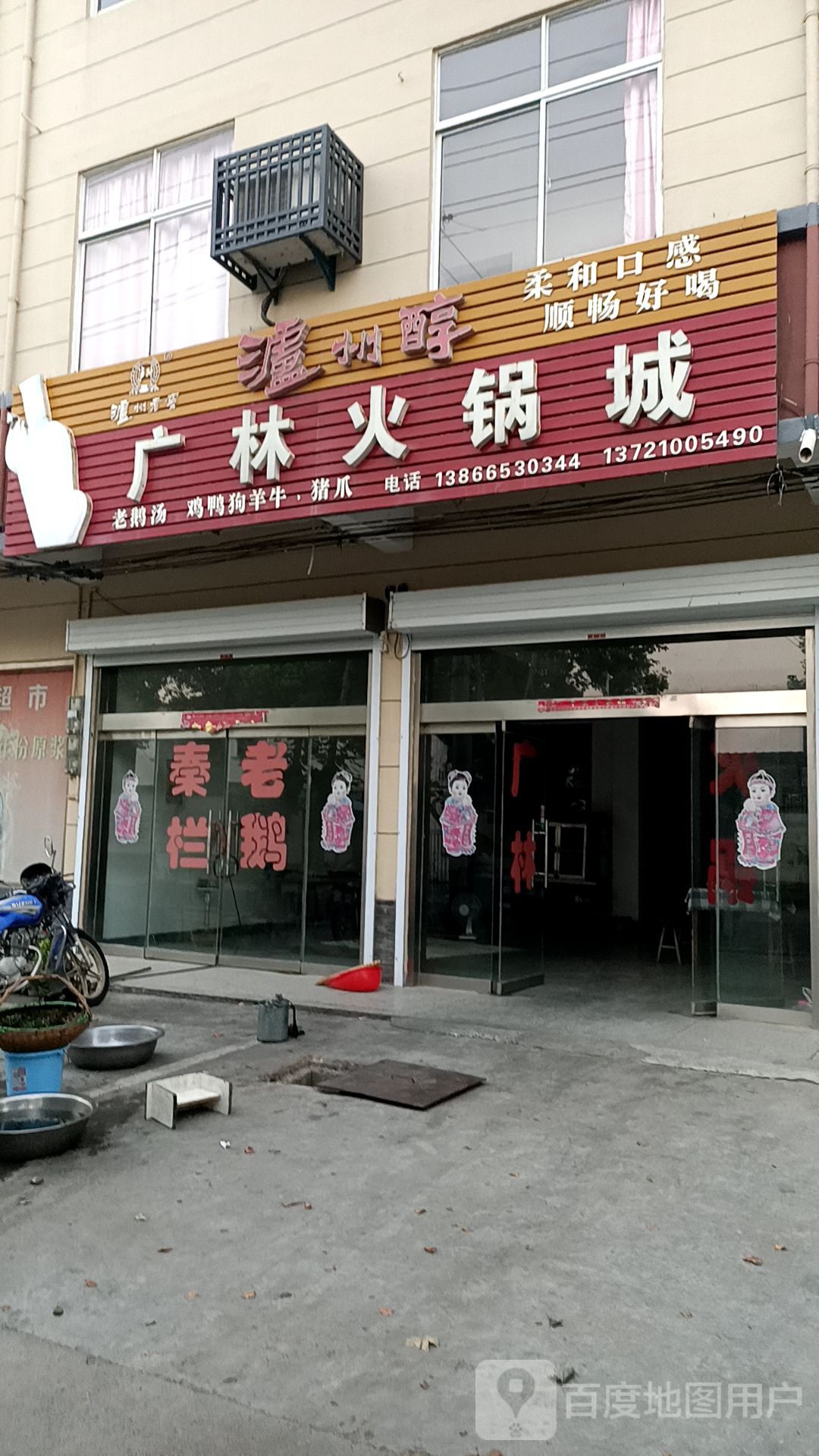 广林火锅城