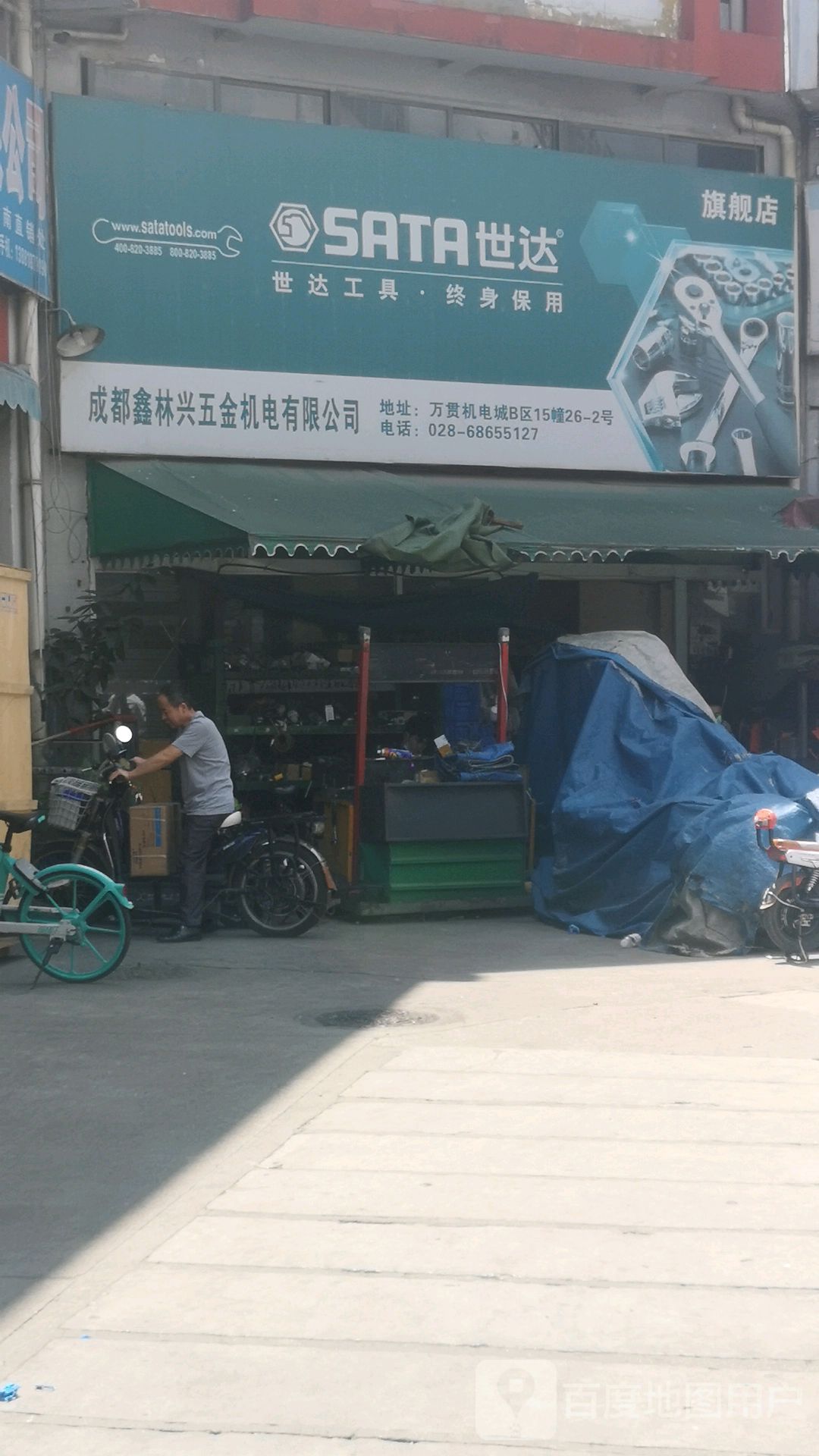 成都鑫林兴五金机电有限公司(万贯五金机电城店)