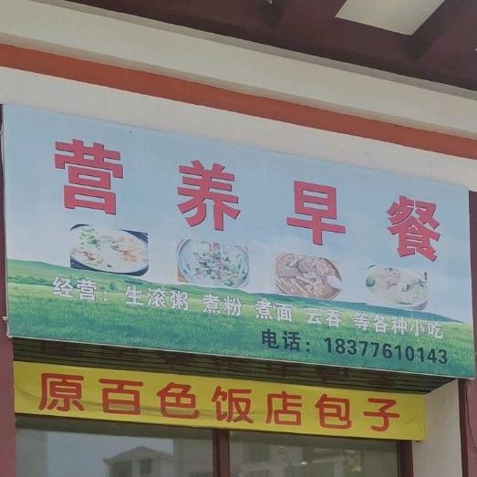 营养快餐(翔云路店)