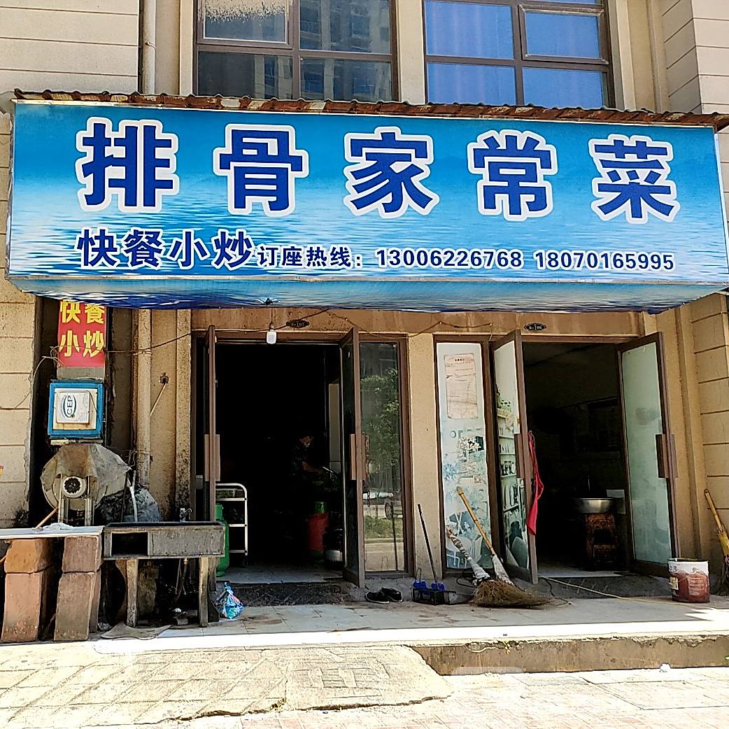 排骨家长菜(海亮首府店)