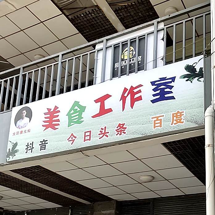 美食工作日