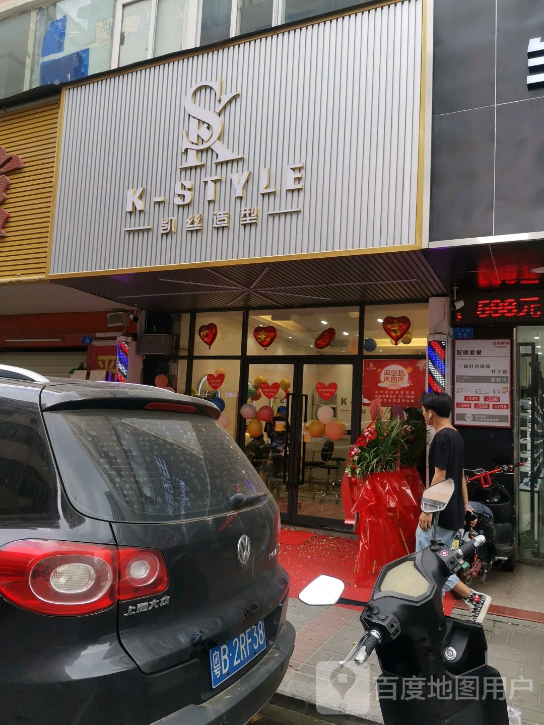 K Style凯丝造型 深圳 百度地图 K Style凯丝造型 深圳 百度地图