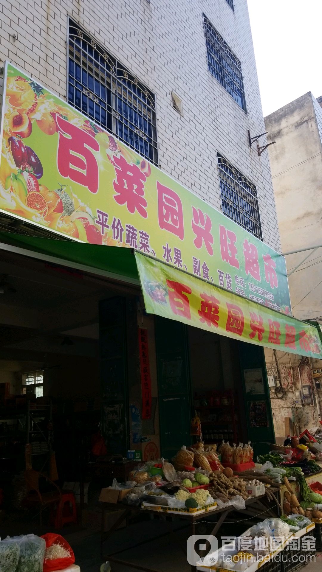新旺超市