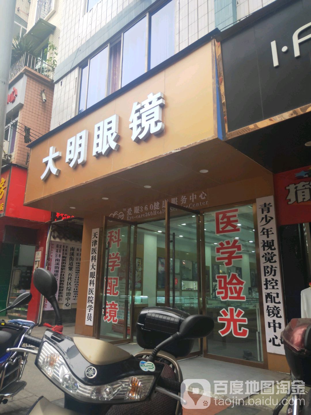 青少年视觉防控佩镜中心