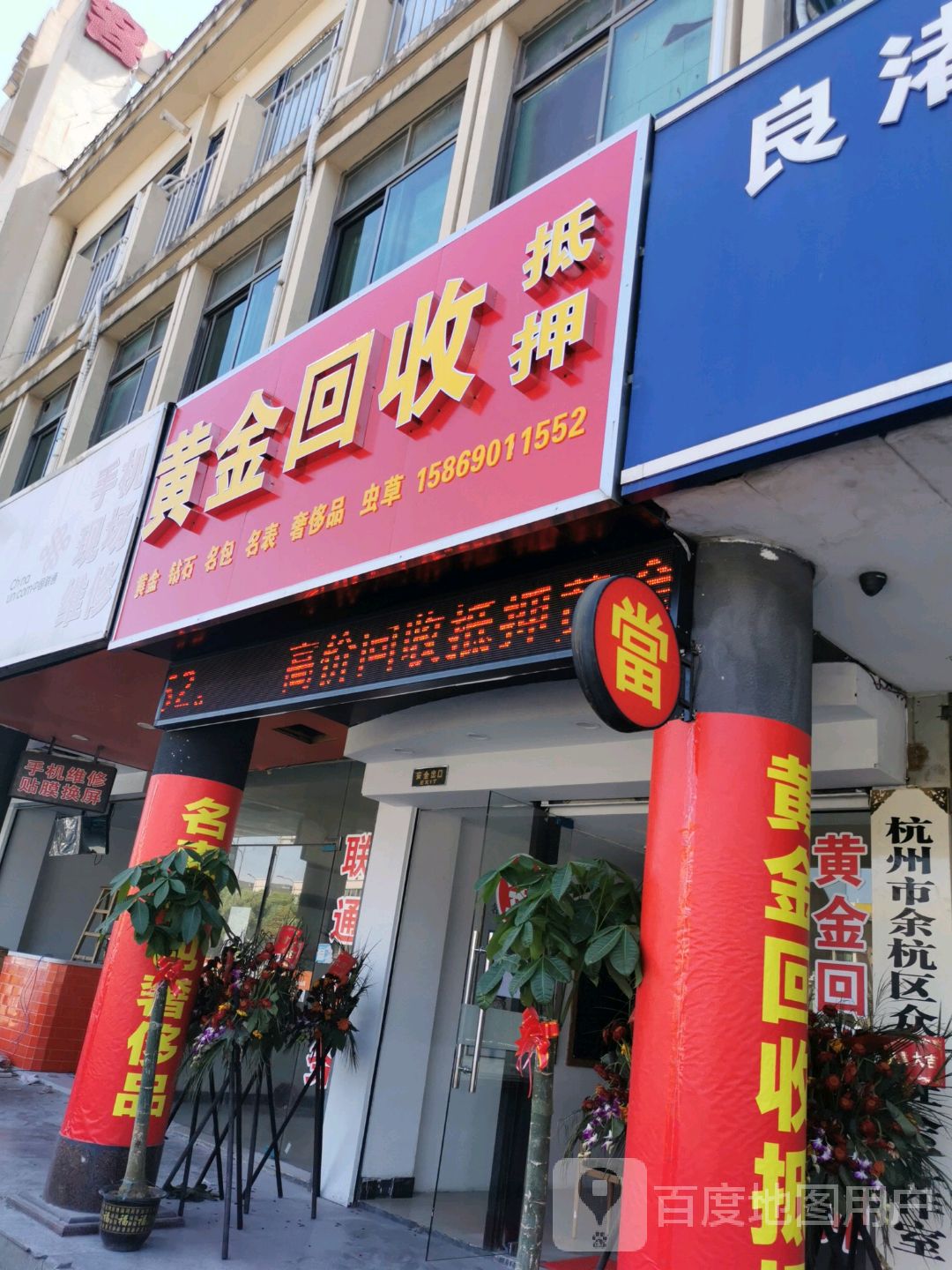 黄金会收(金家渡地铁站店)