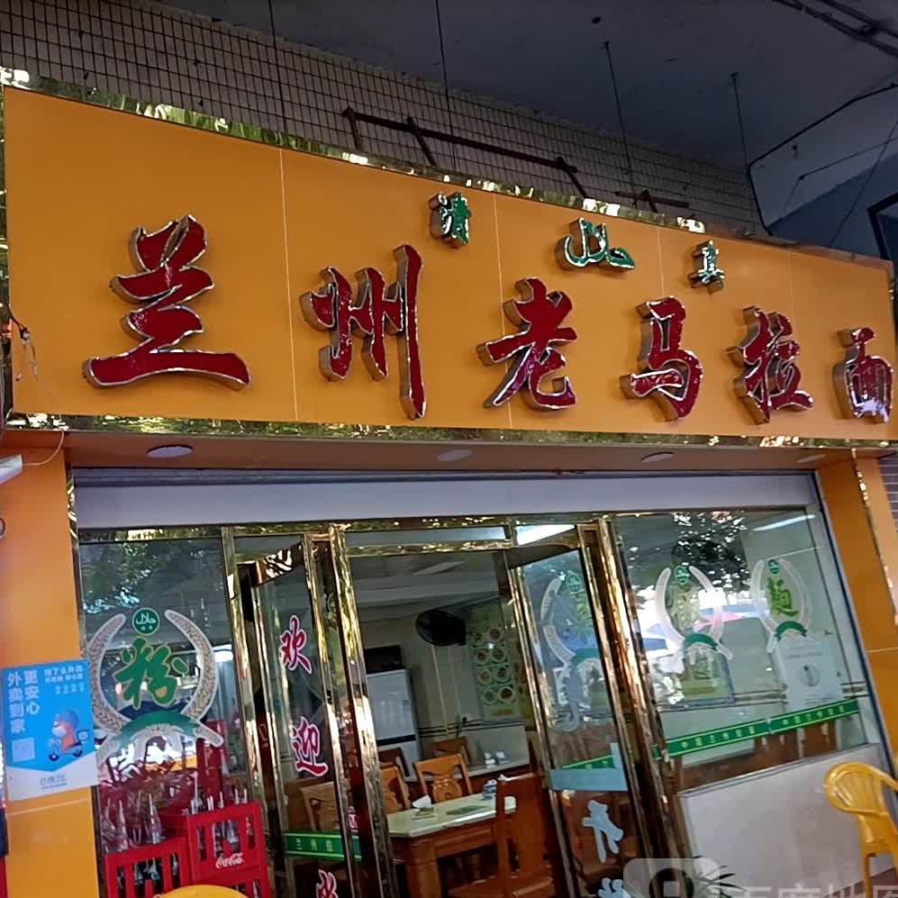 蘭州老馬拉麵(總店)地址,訂餐電話,商戶詳情,江門_百度地圖