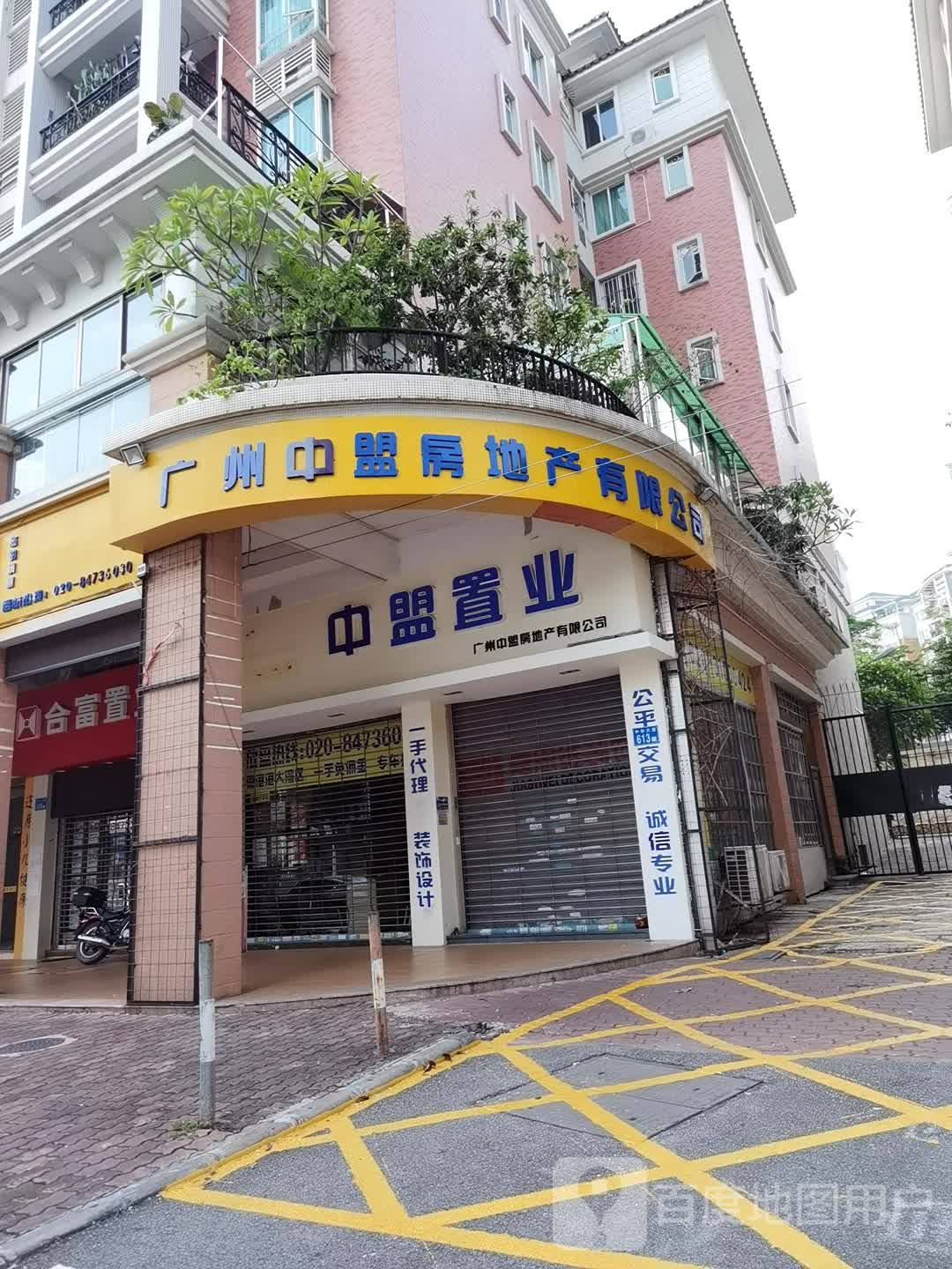 广州中盟房地产有限公司