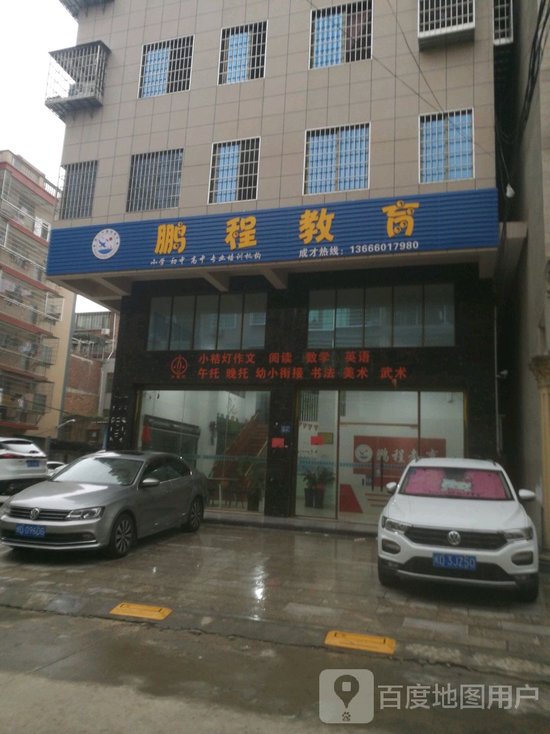 鹏程教育