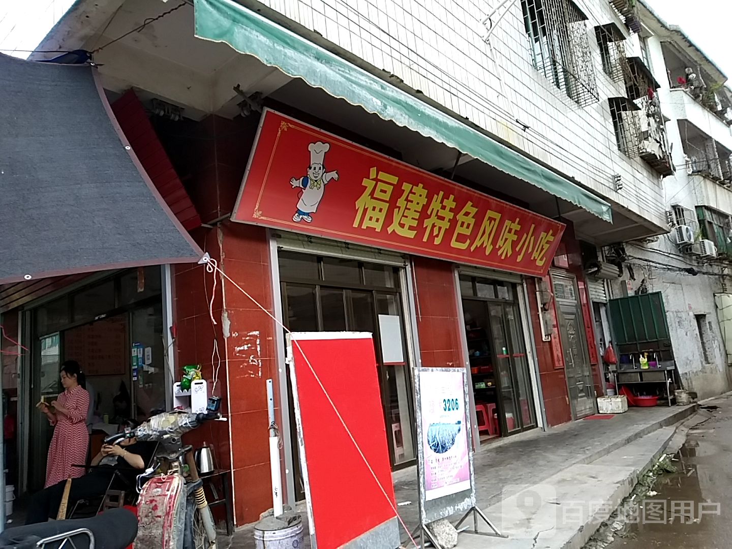 福建美食门头图片