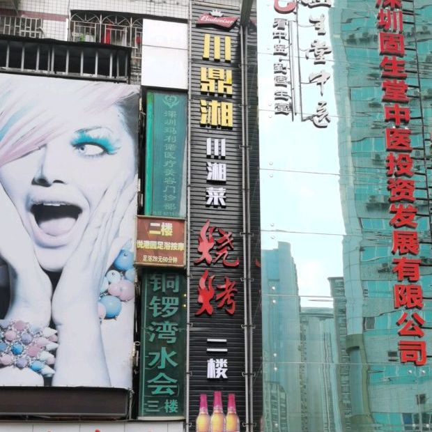 川鼎湘(罗湖店)