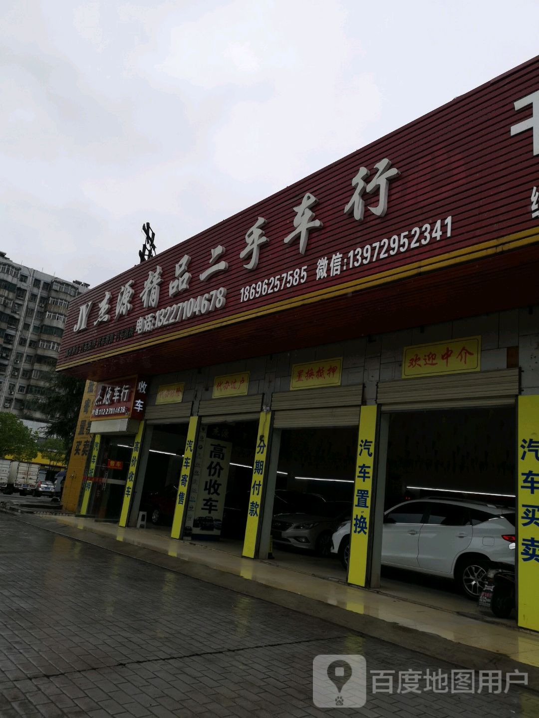 鑫宇精品二手车行