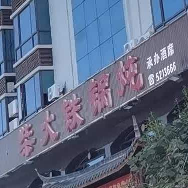 金溪县柴火铁锅