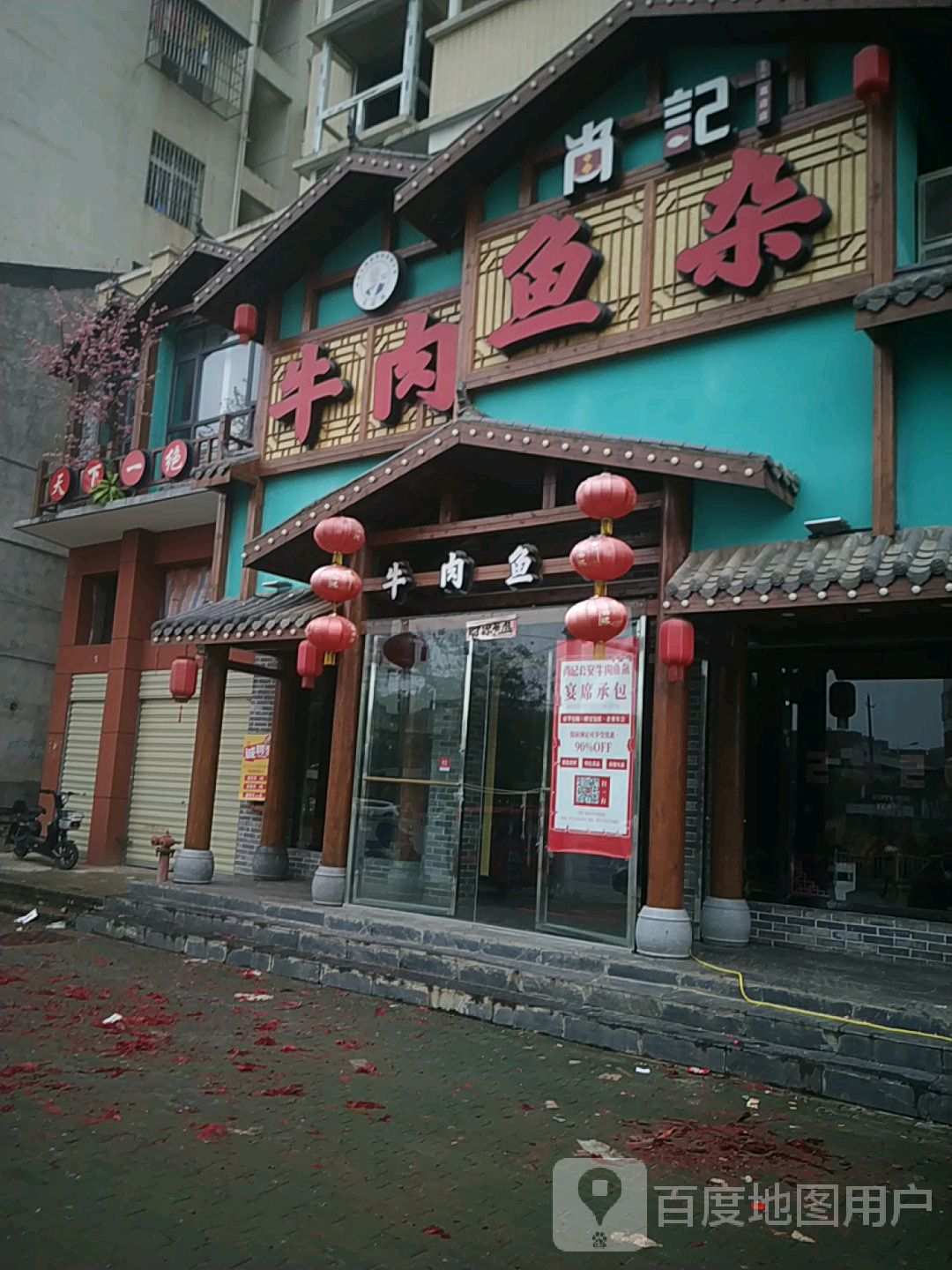 肖记牛肉牛杂