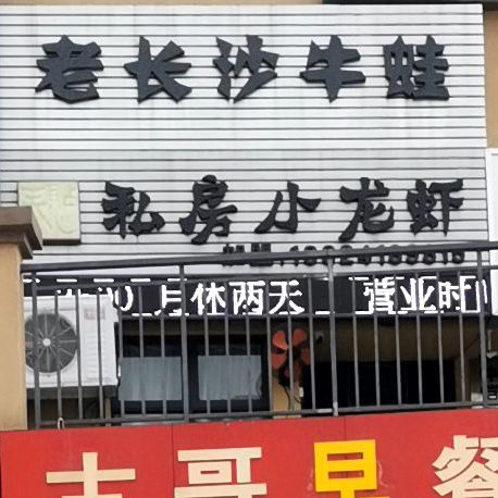 老长沙(火锅·炒菜·炸串·汇港城店)