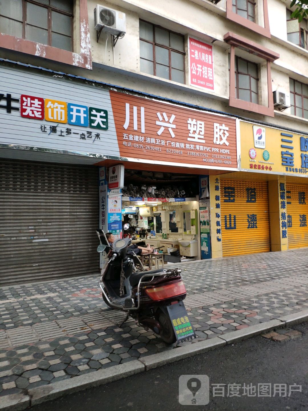 川兴塑胶(西门北路店)