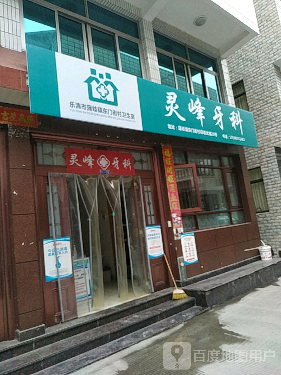 灵峰牙科