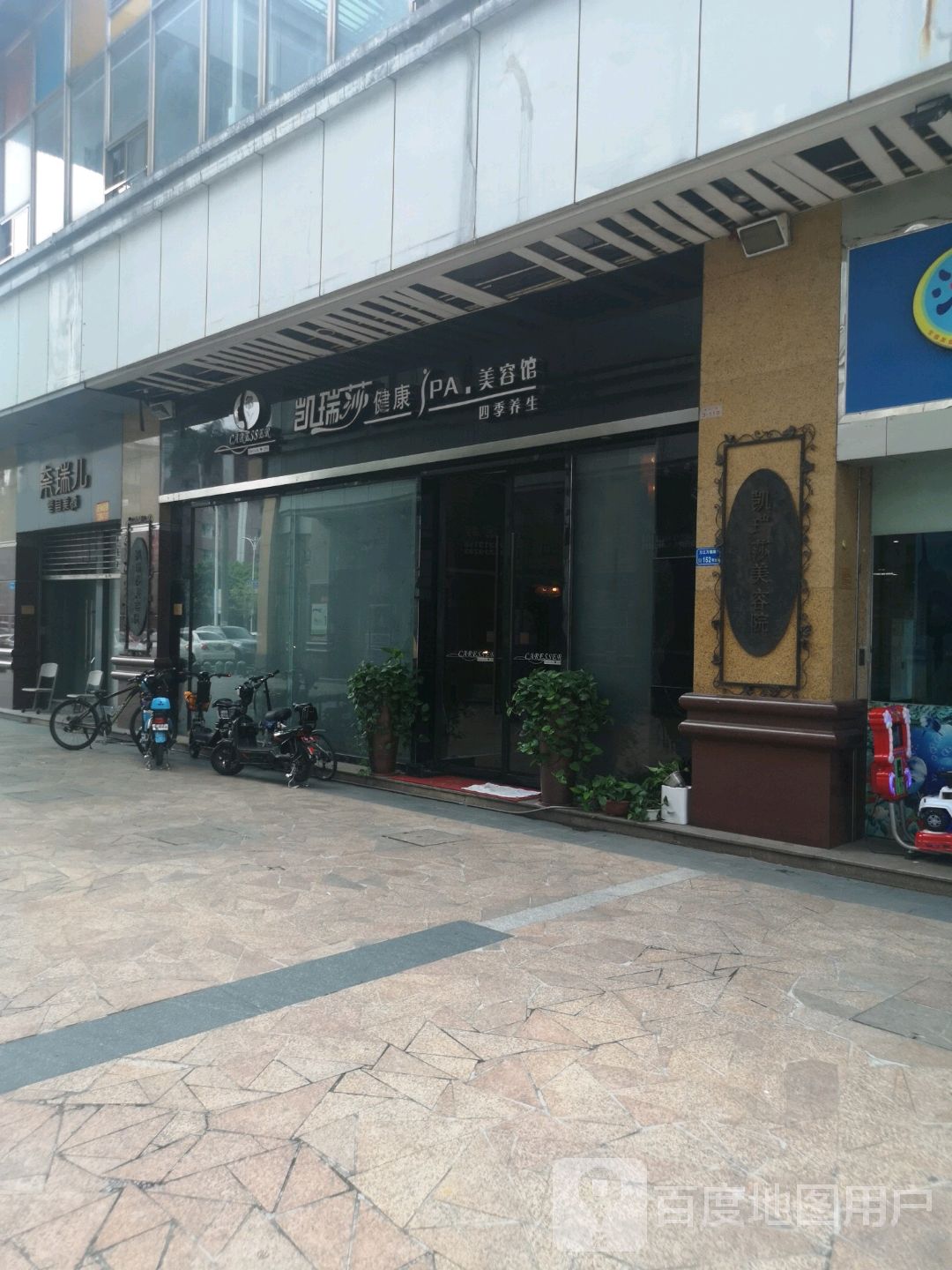 奈瑞儿美养院(万江店)