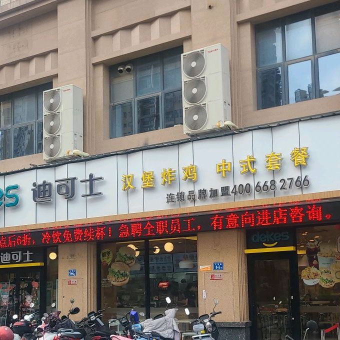 迪克士(万达中央华城店)