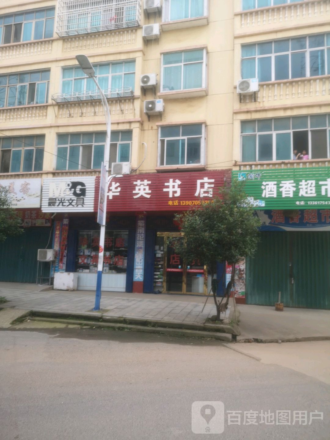 华莹书店