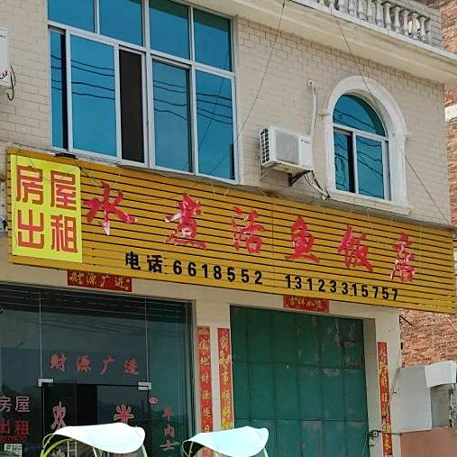 水煮活鱼饭店(X569店)