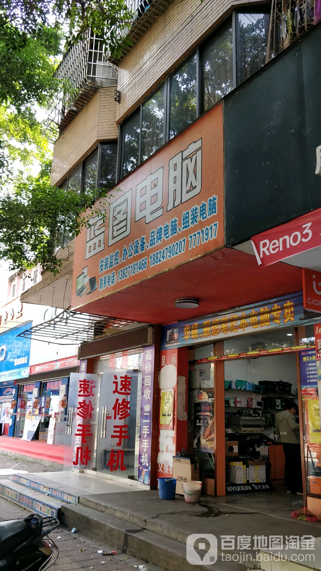 蓝图电脑(东山路店)