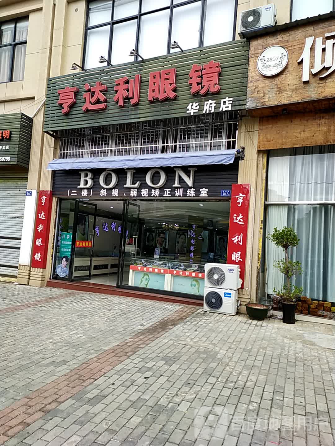 光泽县标签: 眼镜店 购物  亨达利眼(凤凰华府店)共多少人浏览
