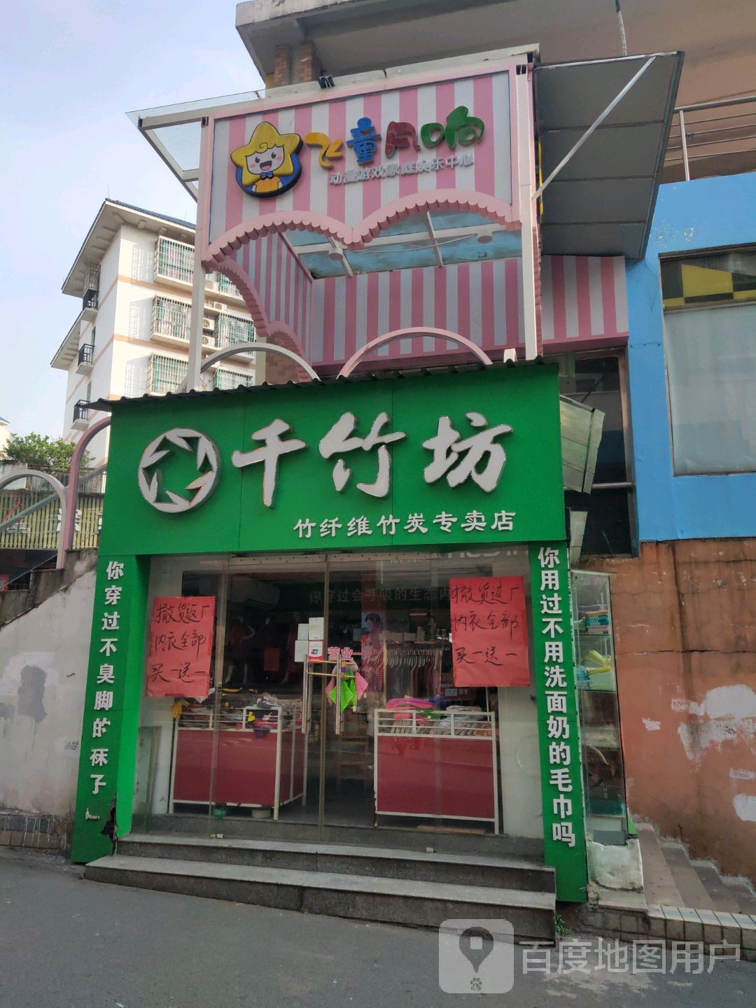 千竹坊(玉龙路店)
