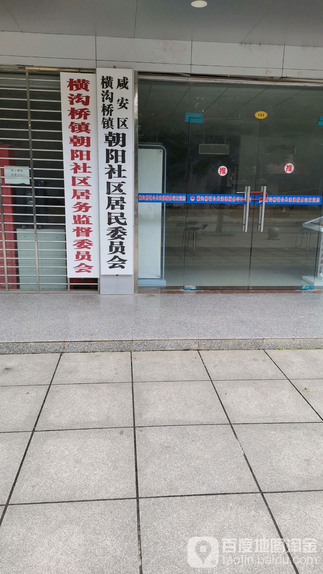 横沟桥镇朝阳社区居民委员会