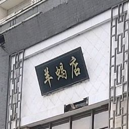 老诚一锅(南昌旗舰店)