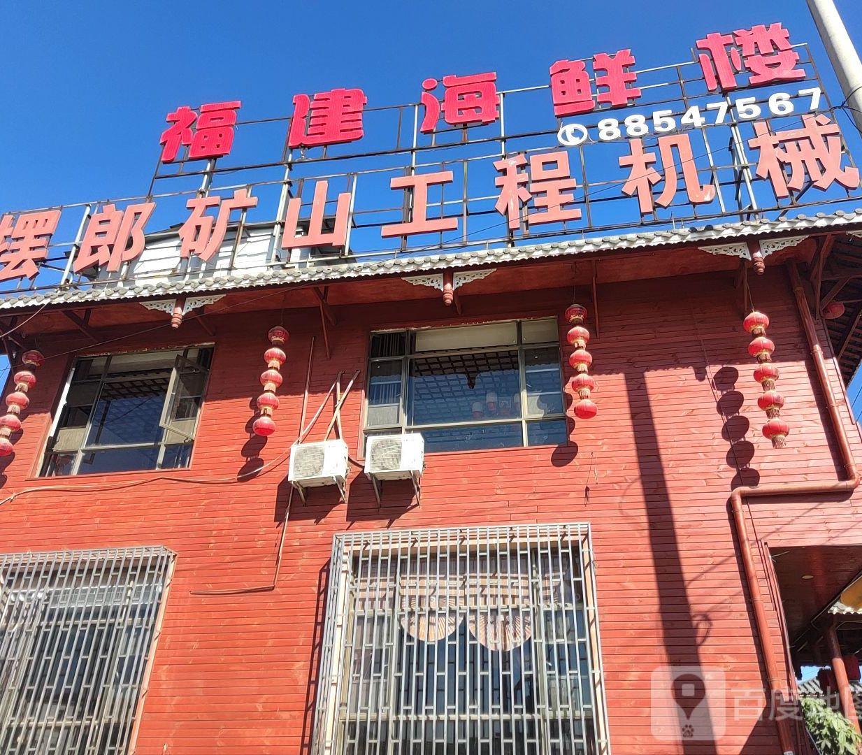 福建海鲜楼(摆朗店)