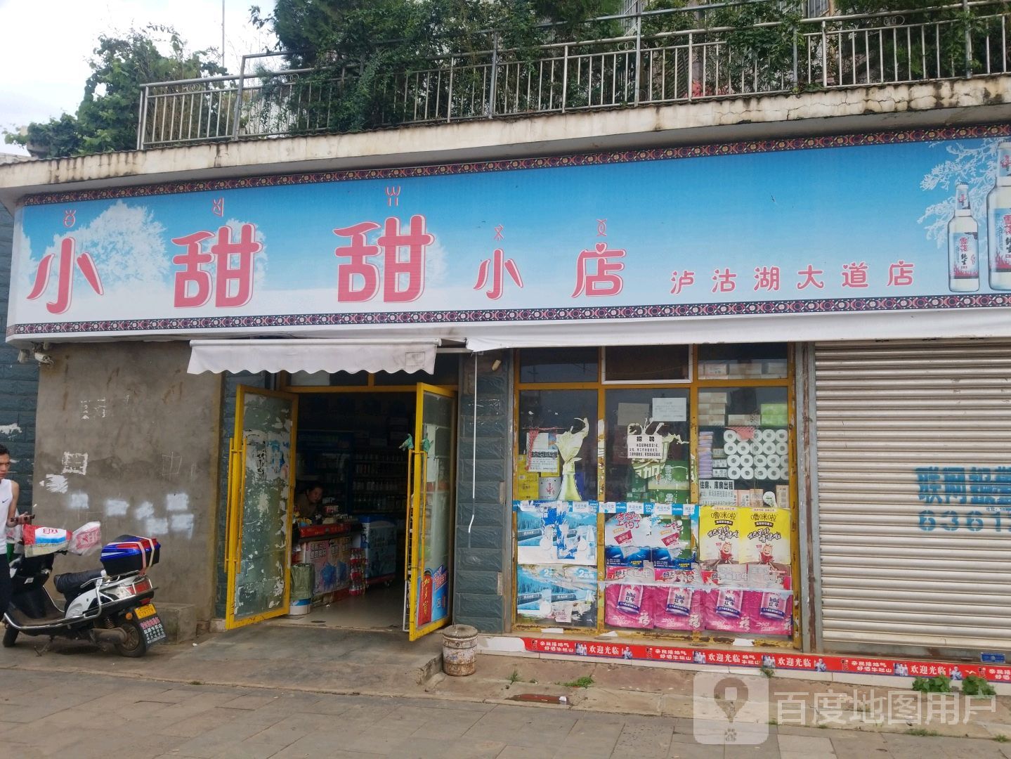 小租甜小店(果场路店)